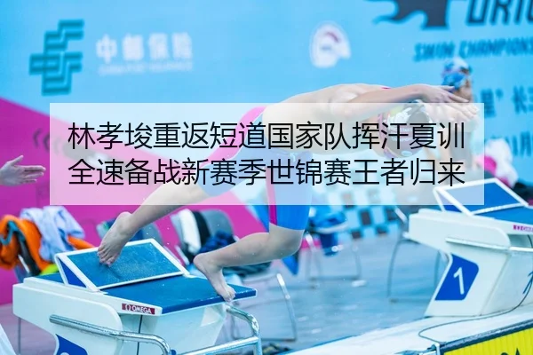 lin-xiao-jun-chong-fan-duan-dao-guo-jia-dui-hui-han-xia-xun-quan-su-bei-zhan-xin-sai-ji-shi-jin-sai-wang-zhe-gui-lai-2-445.jpg